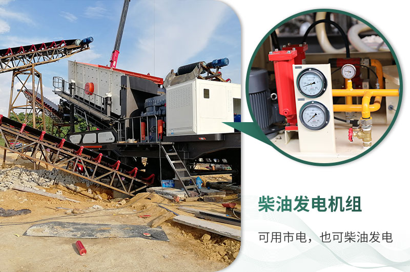 移動破碎站市電、柴油均可使用