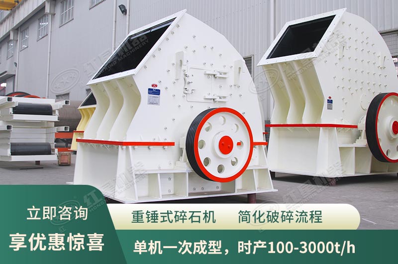 錘式破碎機，單機一次成型