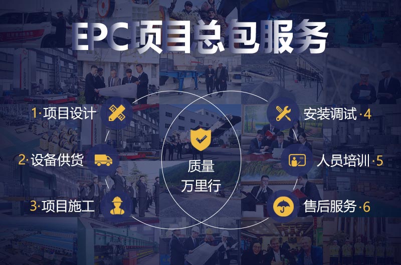 EPC項目總包，做好您的管家