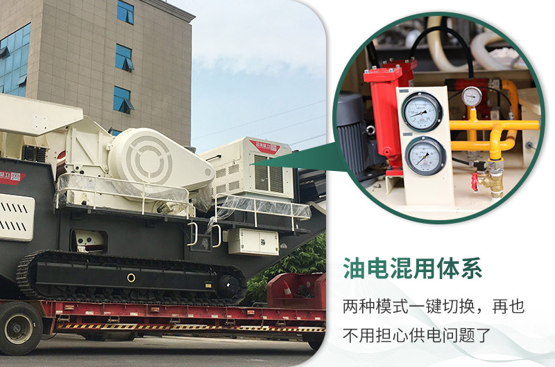 油電混用，節(jié)能減耗
