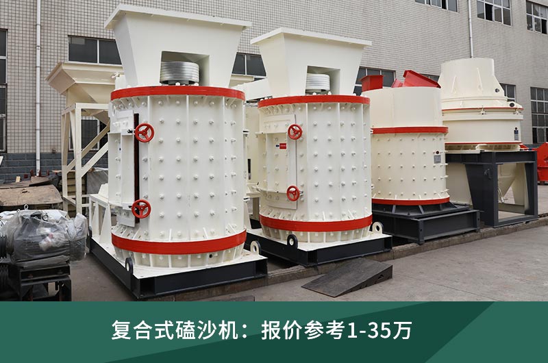 磕沙機(jī)都有什么價位，如何選配合適的機(jī)型