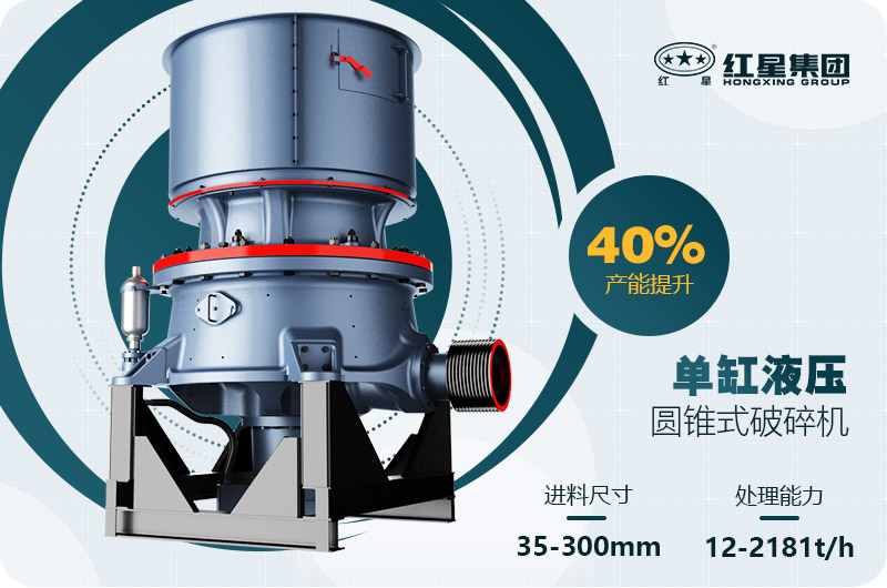 單缸圓錐破碎機(jī)這么火，有哪些生產(chǎn)特點？多少錢一臺
