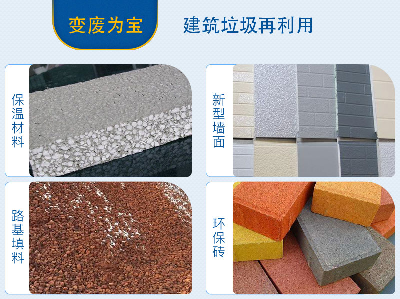 移動(dòng)式破碎站處理建筑垃圾，再生利用