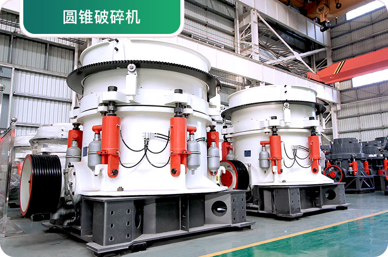 大型砂石廠常用的石頭破碎機(jī)有哪些？多少錢一臺？