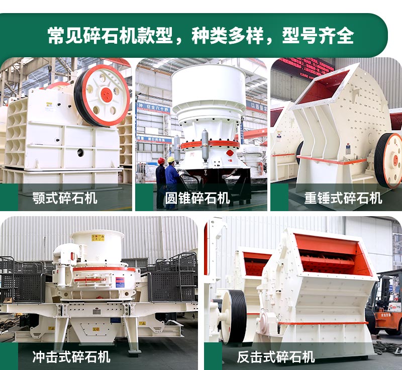 400噸碎石機(jī)型號(hào)有哪些？多少錢一臺(tái)？