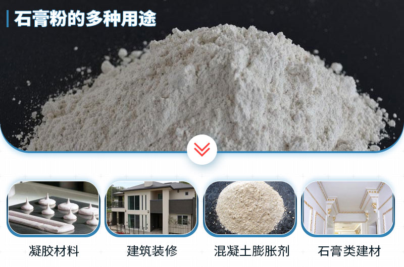 石膏磨成粉有哪些用途？石膏磨粉設備與工藝流程