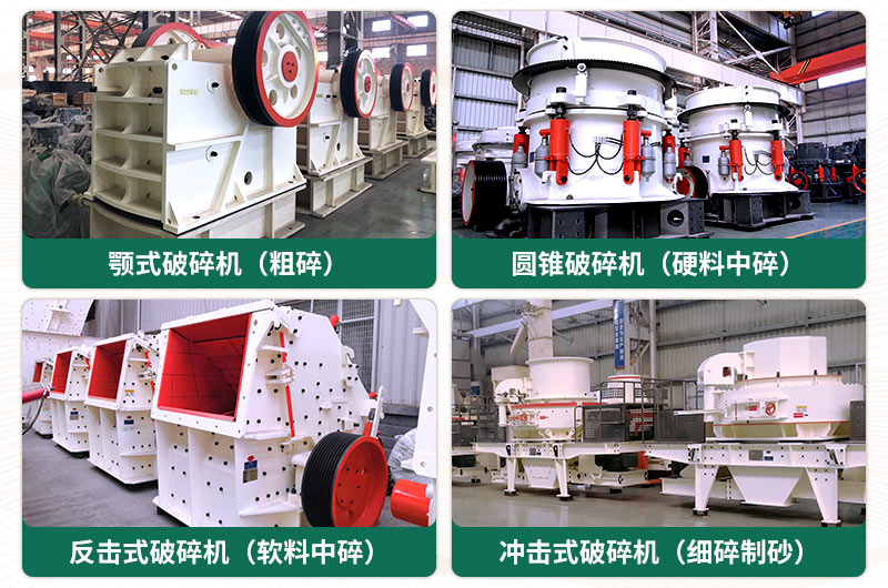 破碎出40-80mm石子用什么破碎機(jī)好？