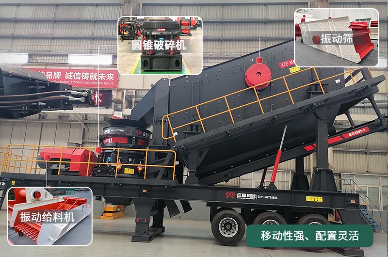移動(dòng)圓錐破碎機(jī)，移動(dòng)作業(yè)方便、靈活