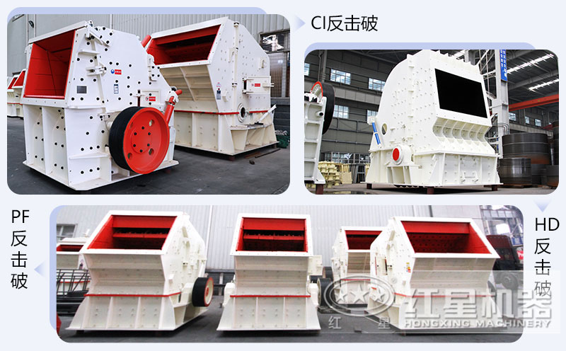 錘式破碎機(jī)和反擊破碎機(jī)區(qū)別在哪？如何進(jìn)行選擇？